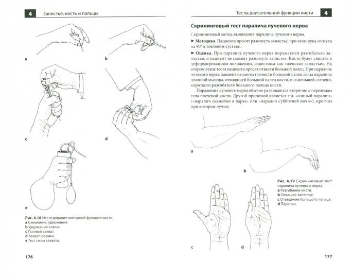 Клиническое исследование костей, суставов и мышц. 3-е изд., перераб. и доп
