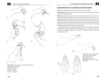Клиническое исследование костей, суставов и мышц. 3-е изд., перераб. и доп