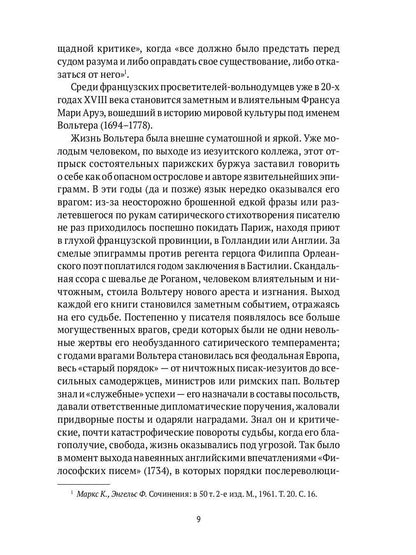 От Франсуа Вийона до Марселя Пруста. Страницы истории французской литературы Нового времени (XVI–XIX века). Т. 2