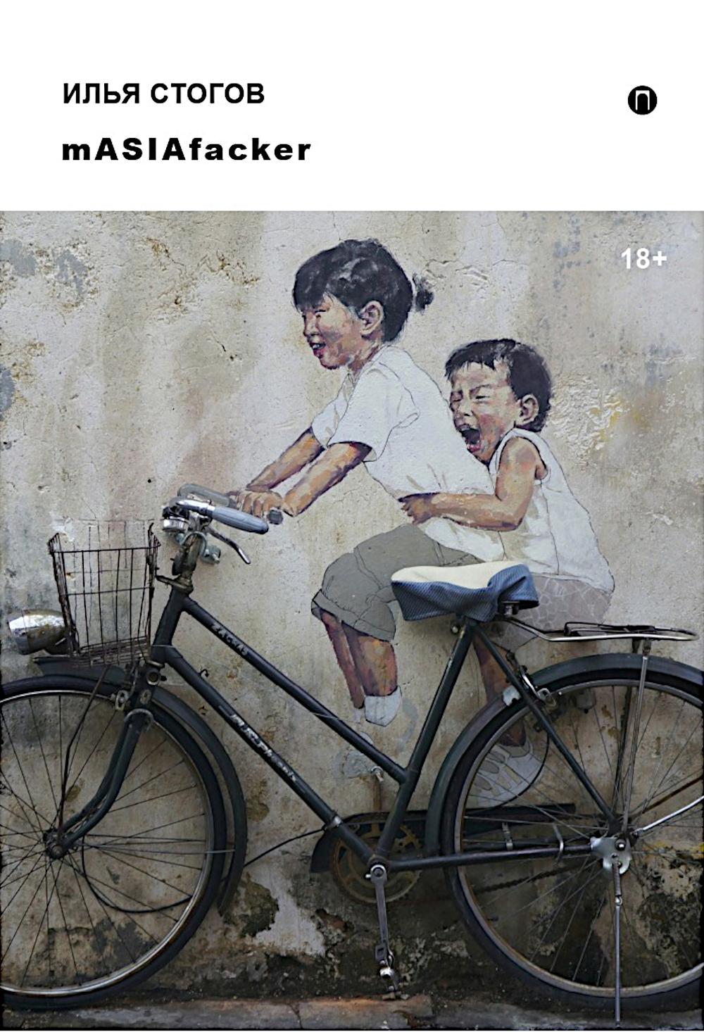 Путешествия Мачо (комплект из 2-хкниг)