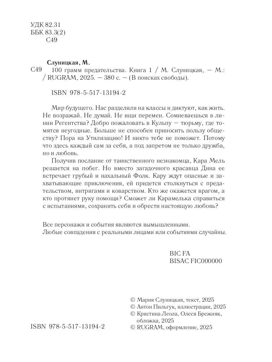 100 грамм предательства. Кн. 1