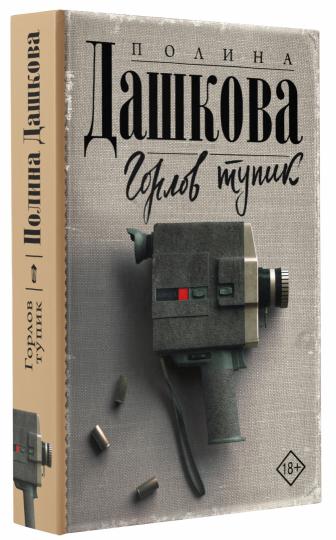 Горлов тупик