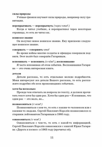Из воспоминаний Гагарина. 2-е изд.