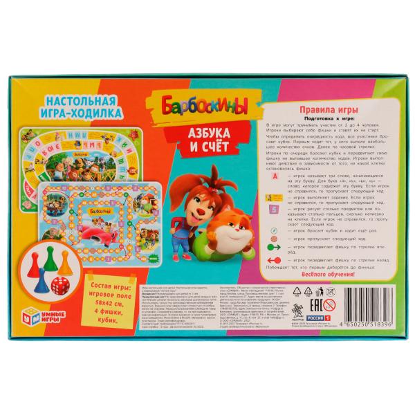 Азбука и счёт. Jeu de société 2 en 1. Barboskines. 330х216х27 mm. Умные игры. dans le cor.20шт