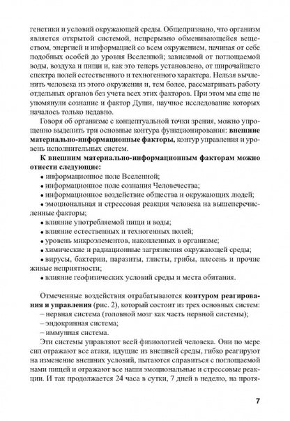 Психофизиологические основы анализа спортивной деятельности методом газоразрядной визуализации (ГРВ)