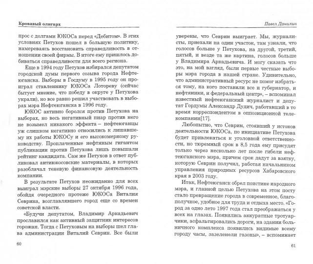 Кровавый олигарх