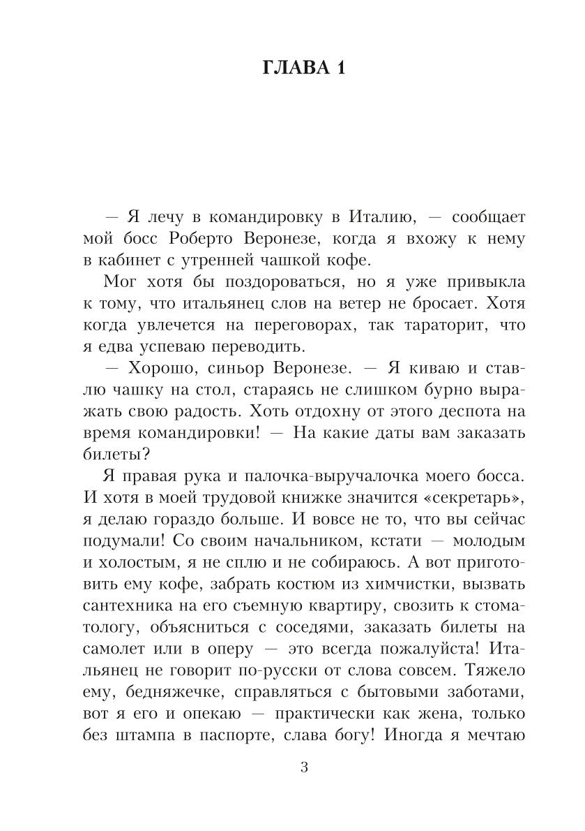 Целуй меня в Риме