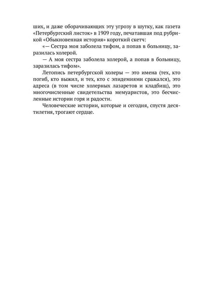 Рип.СевПальмира.Холера."Боюсь,что все в Петербурге