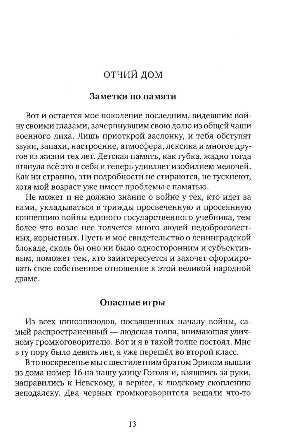 Жизнь на Неве