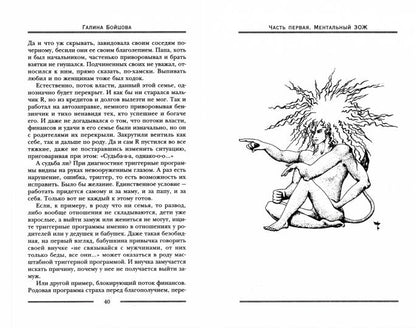 Ментальный ЗОЖ. Хирология для исцеления души и судьбы