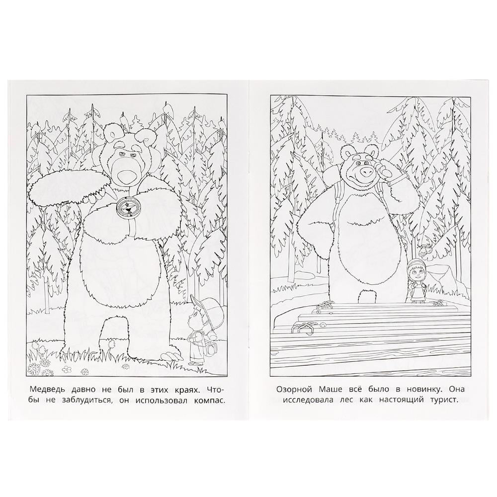 Большой поход. Маша и Медведь. Раскраска. 145х210 мм. Скрепка. 16 стр. Умка в кор.50шт