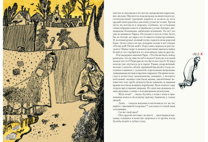 Тарас Бульба: повесть / Н. В. Гоголь ; послесл. В. Я. Курбатова ; ил. С. В. Любаева. — М. : Нигма, 2018. — 208 с. : ил.