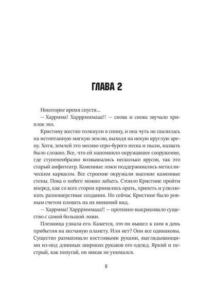 В плену звезд