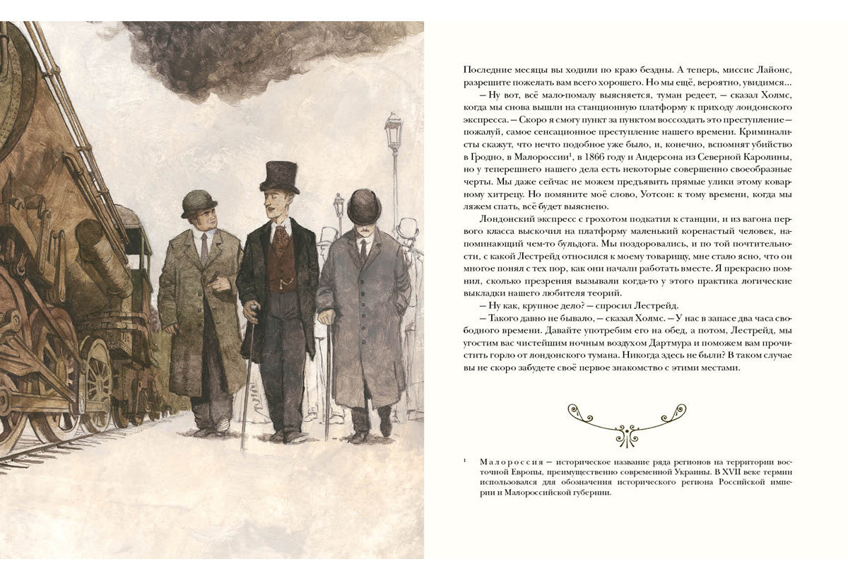 Собака Баскервилей : [повесть] / А. К. Дойл ; пер. с англ. Н. А. Волжиной ; ил. О. Н. Пахомова. — М. : Нигма, 2018. — 192 с. : ил. — (Страна приключений).