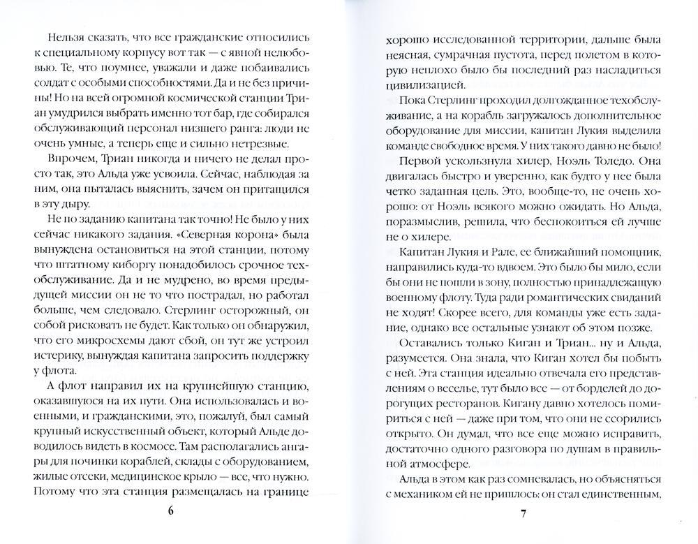 Территория Левиафана. Кн. 4