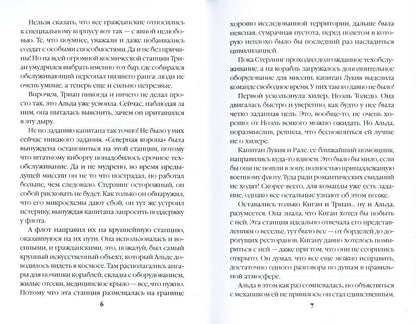 Территория Левиафана. Кн. 4