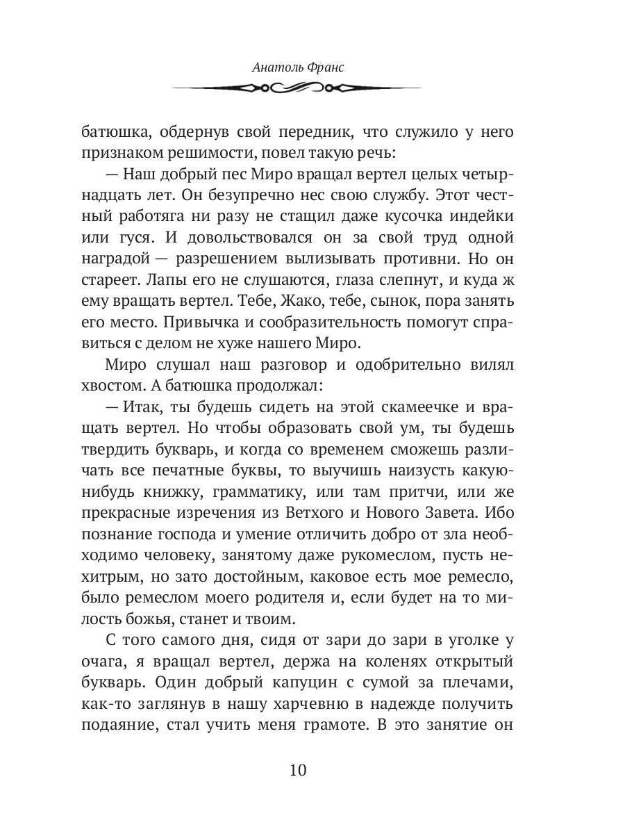 Харчевня королевы Гусиные лапы. Суждения господина Жерома Куаньяра: сборник