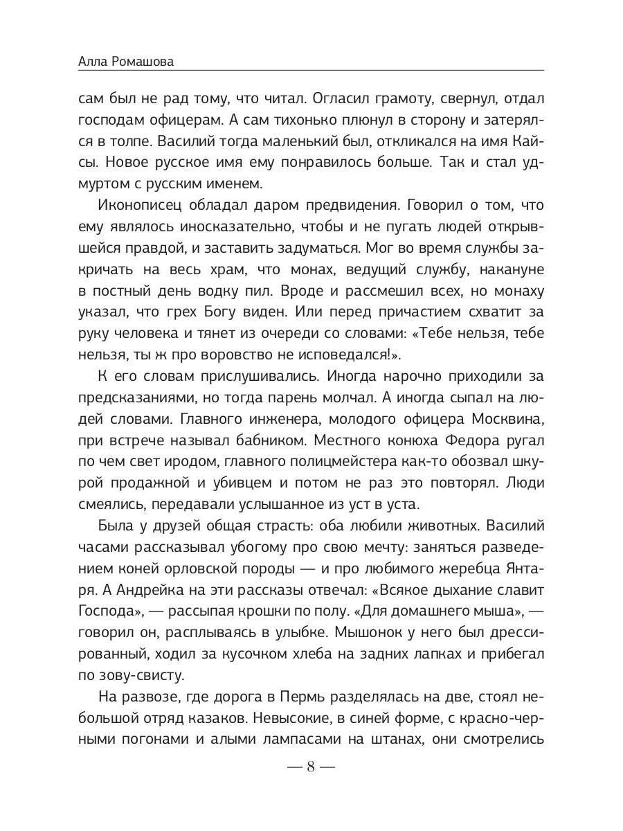 Фани Дюрбах и Тайный советник