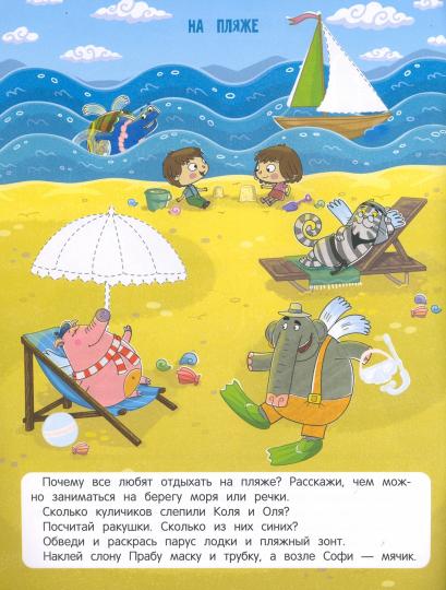 Учимся говорить: книжка с наклейками