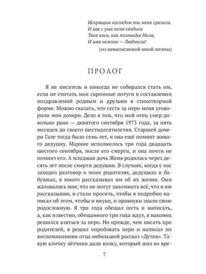 История длиною в жизнь