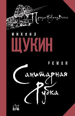 Санитарная рубка