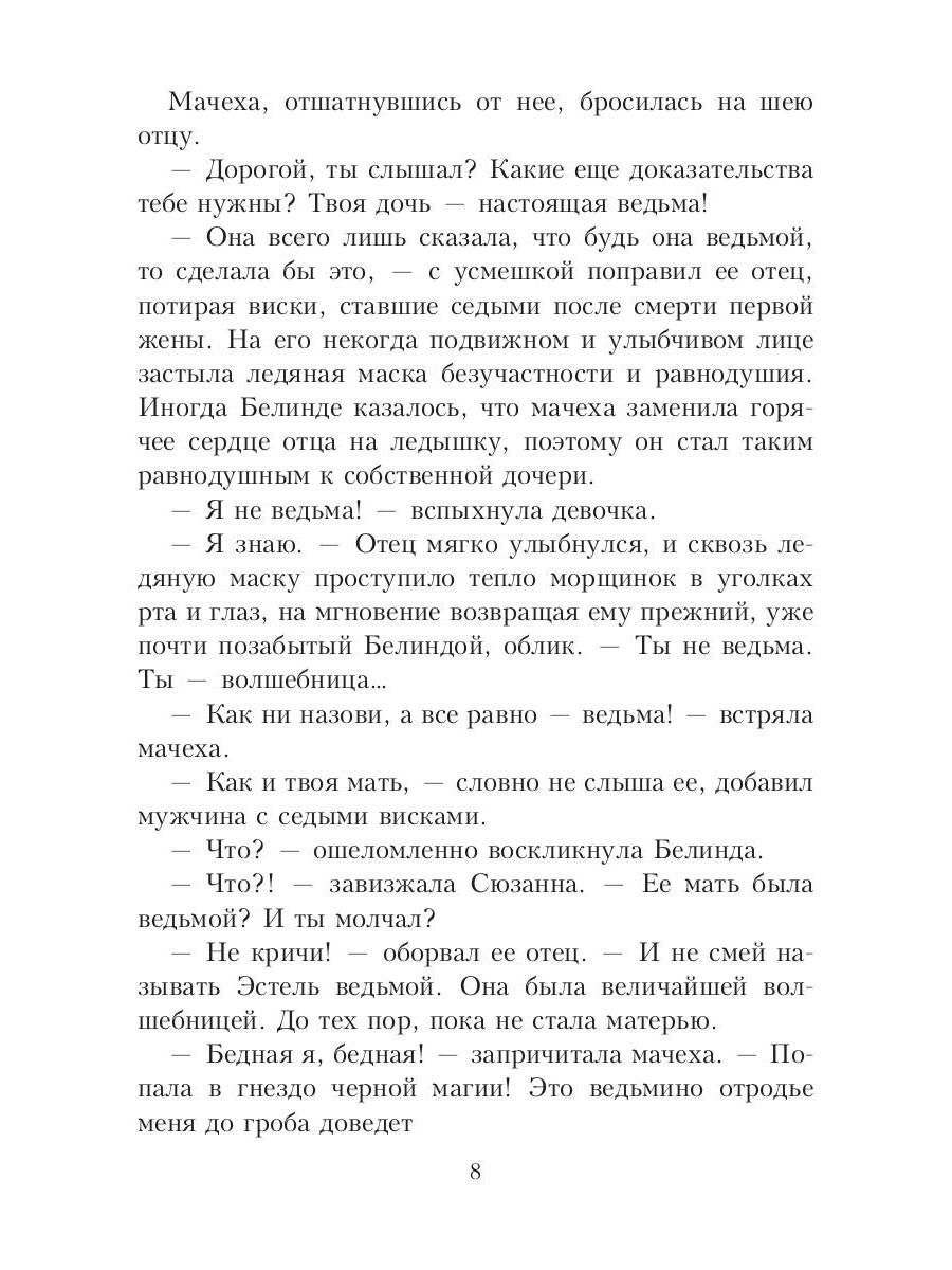 Осторожно: добрая фея!