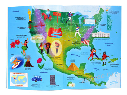 Атлас мира. Материки и континенты