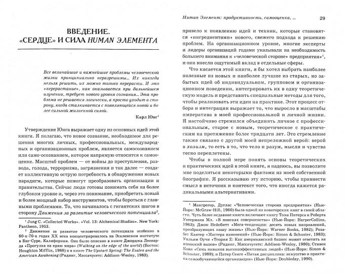 Human Элемент: продуктивность, самооценка и конечный результат