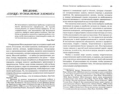 Human Элемент: продуктивность, самооценка и конечный результат