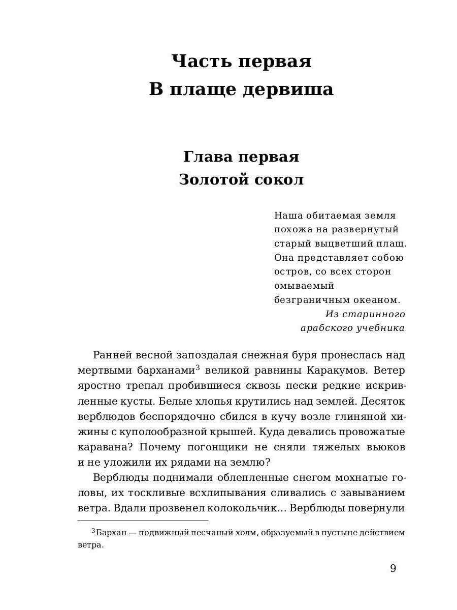 Чингисхан: роман