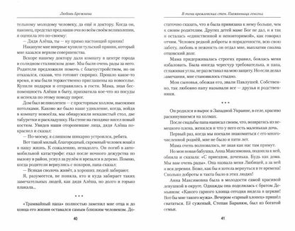 В тени кремлевских стен. Племянница генсека