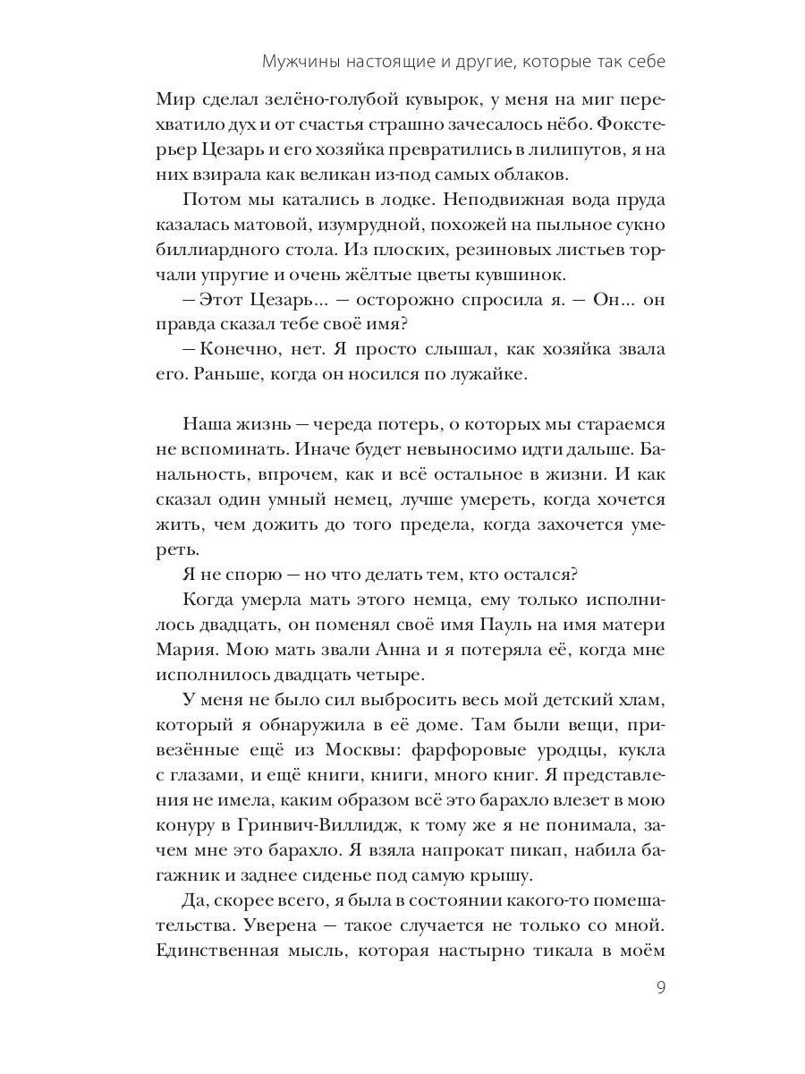 Рип.Бочков Мужчины настоящие и др.,кот.так себе