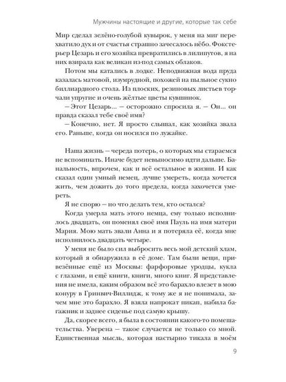 Рип.Бочков Мужчины настоящие и др.,кот.так себе