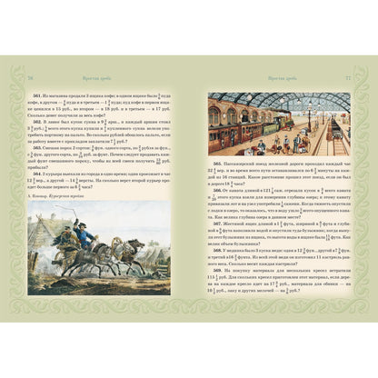 Сборник Арифметических задач. Дроби