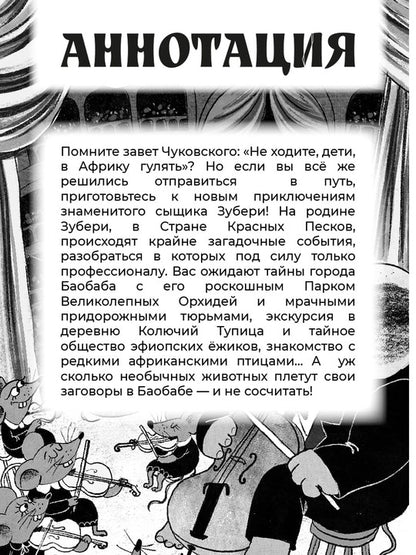 Узники баобаба: сказочная повесть