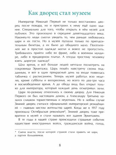 Эрмитаж. С этажа на этаж