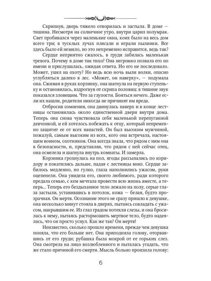 Александра. Начало