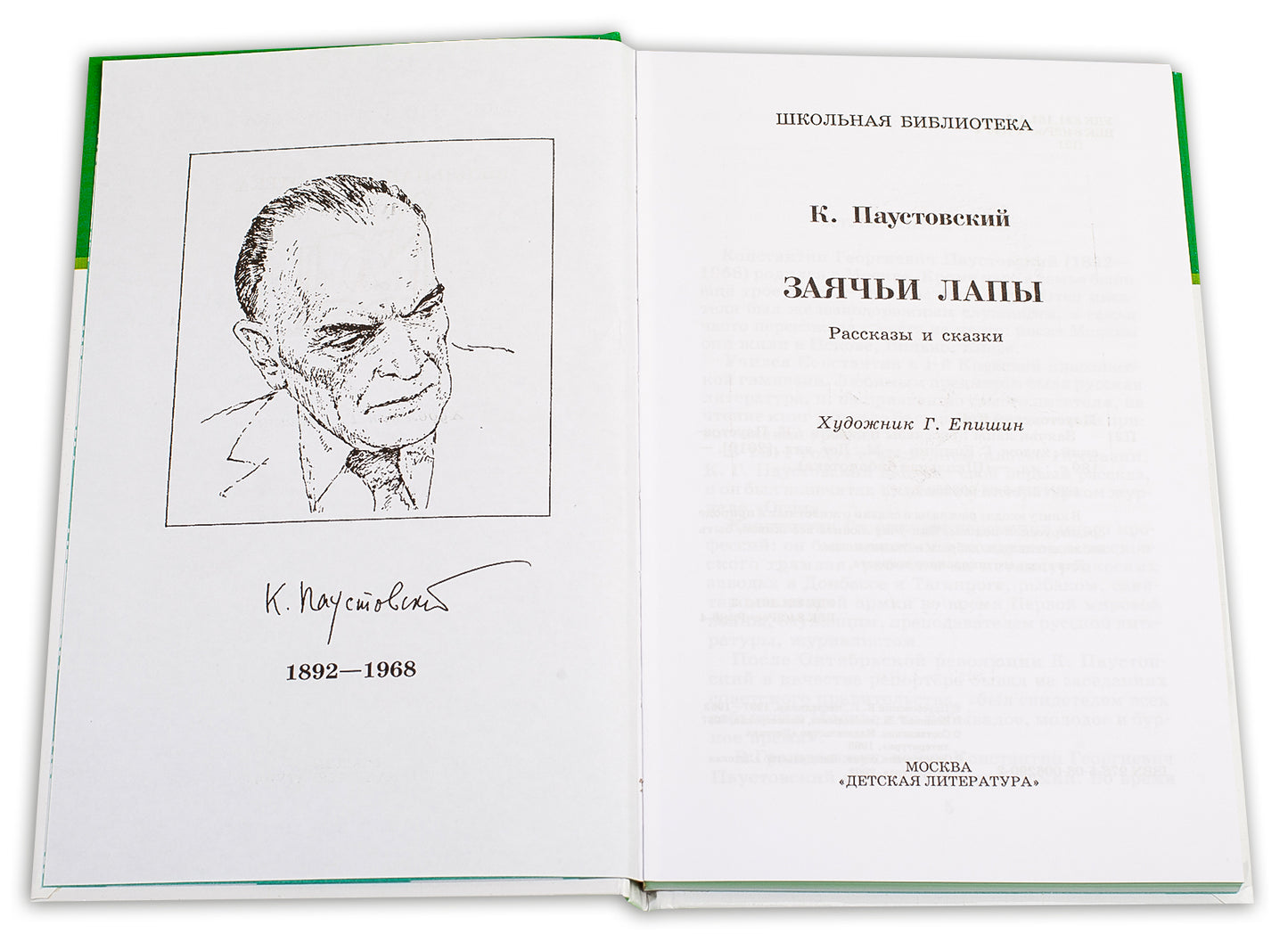 Заячьи лапы: рассказы и сказки