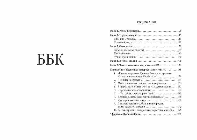 Джонни Депп: Ты - то, что ты делаешь