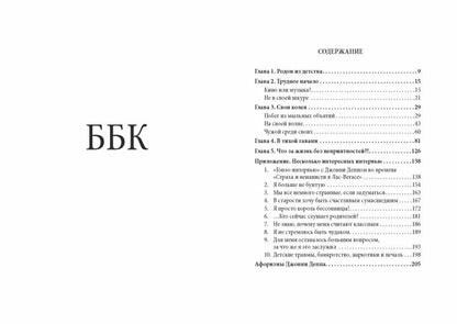 Джонни Депп: Ты - то, что ты делаешь