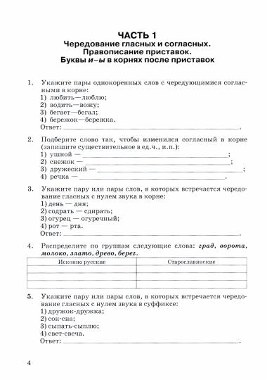 Маханова. Контрольные задания и тесты по русскому языку. 7 класс: практическое учебное пособие.