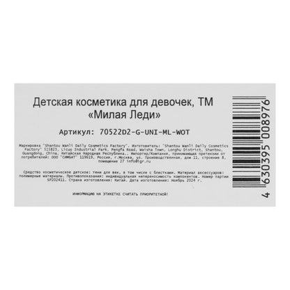 Косметика ДЛЯ ДЕВОЧЕК тени для век с блестками МИЛАЯ ЛЕДИ в кор.3*240шт