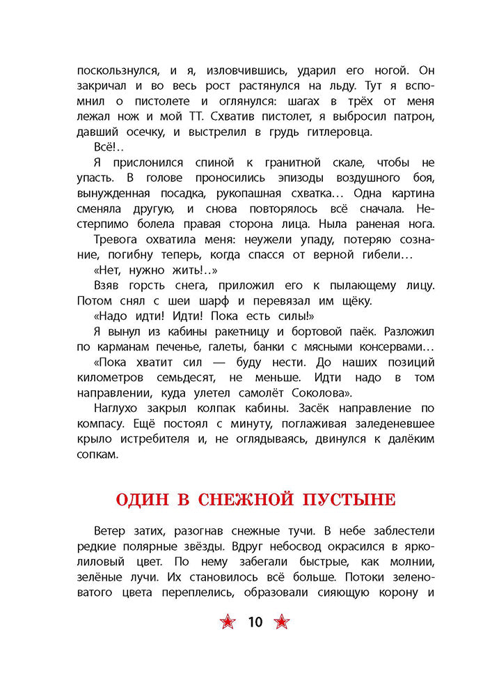 ДВОВ Сорокин. Поединок в снежной пустыне