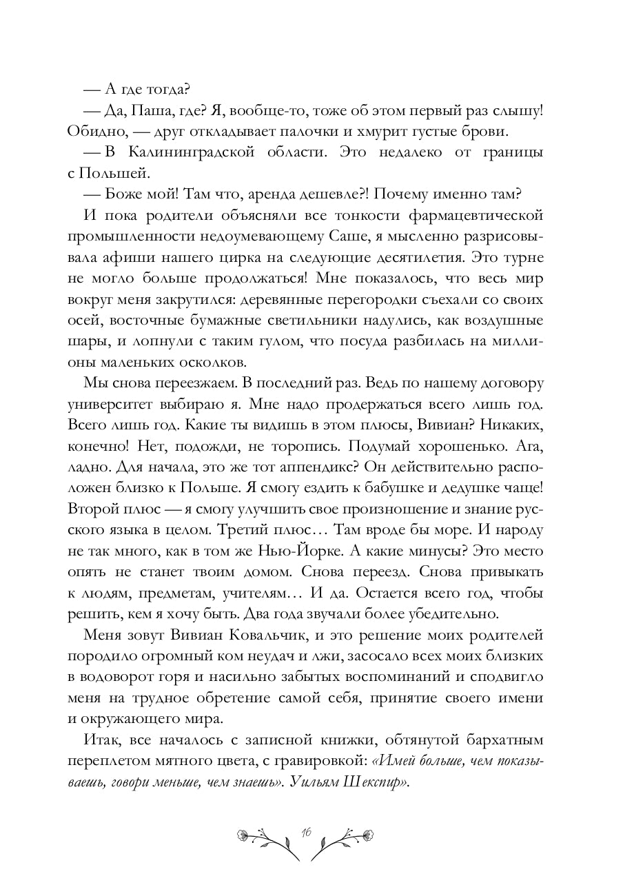 Не звоните Вивиан: роман