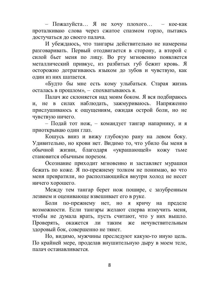 Побег на Роанок