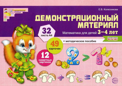 Démonstrateur. Matériel pour les enfants de 3 à 4 ans