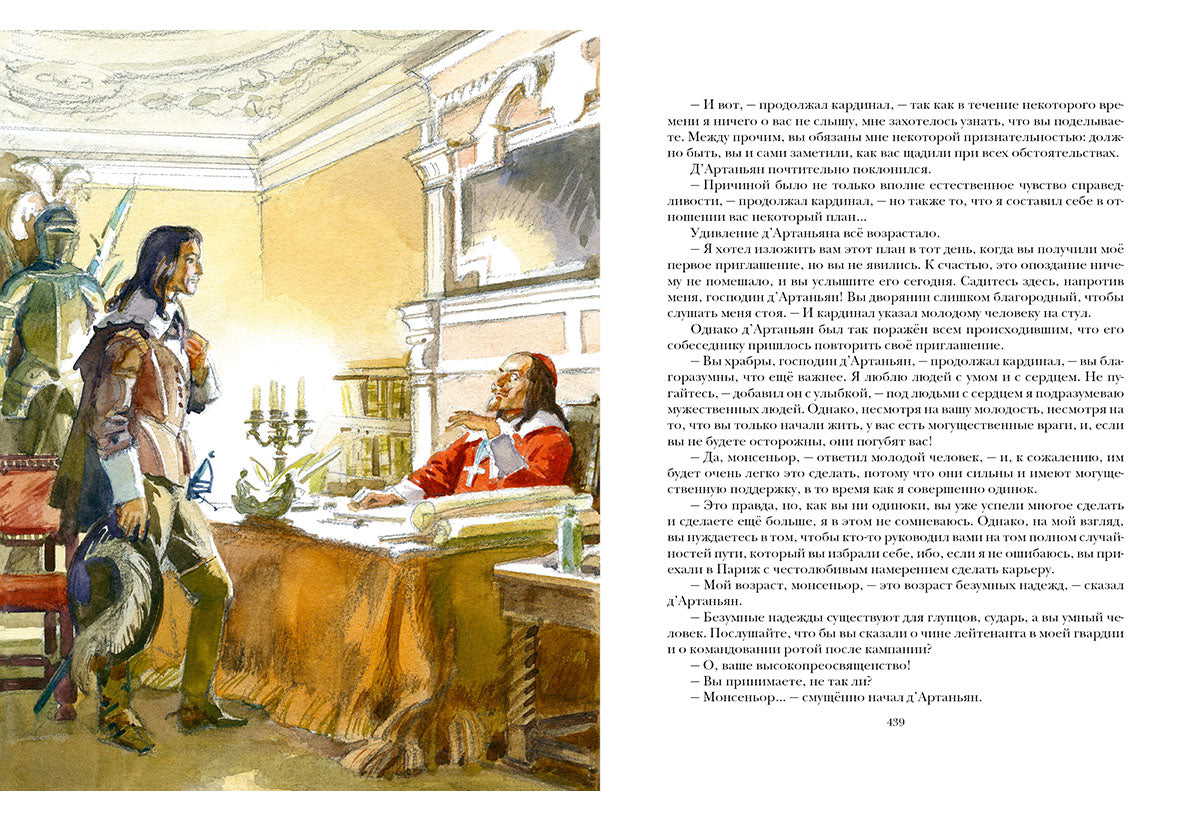 Три мушкетёра: [роман] / А. Дюма; ил. А. З. Иткина. - М.: Нигма, 2015. - 704 с.: ил. - (Страна приключений).