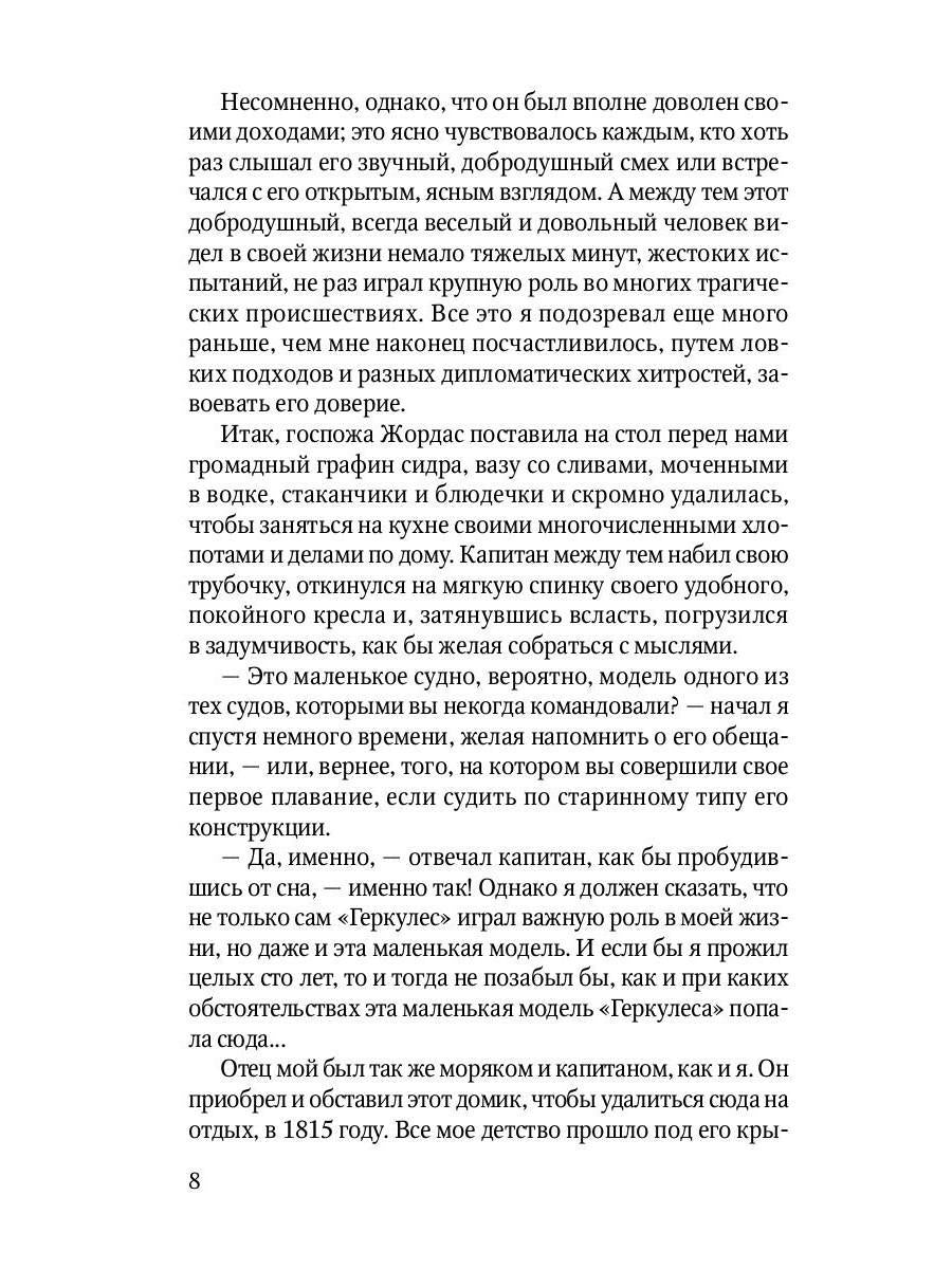 Капитан Трафальгар: роман