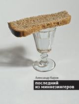 Последний из миннезингеров