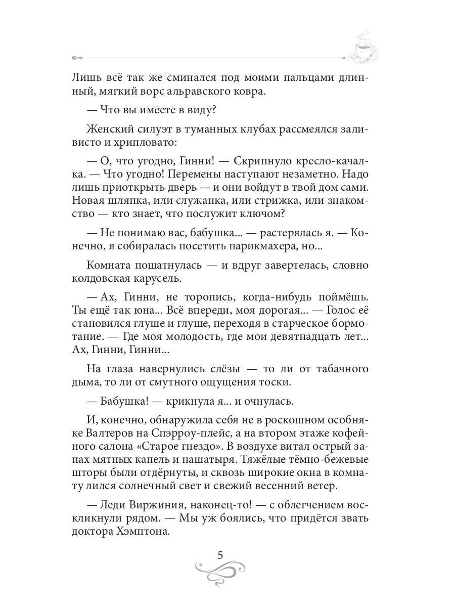 Кофе с перцем и солью. Кофейные истории 1